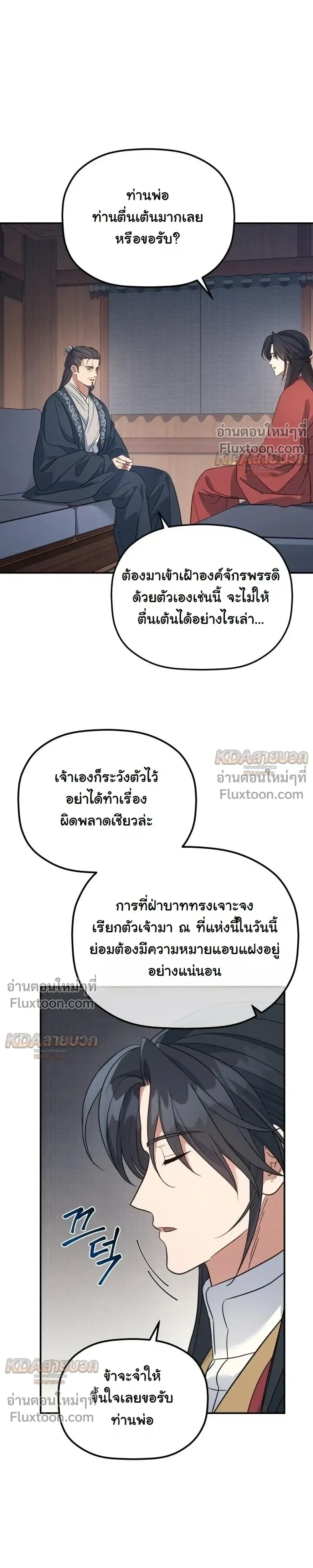 The Youngest Son of the Eunhae Sangdan บุตรชายคนสุดท้องแห่งหอการค้าอึนเฮ ตอนที่ 53 หน้า 8
