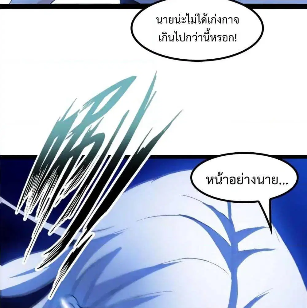 I Am An Invincible Genius ตอนที่ 93 หน้า 32