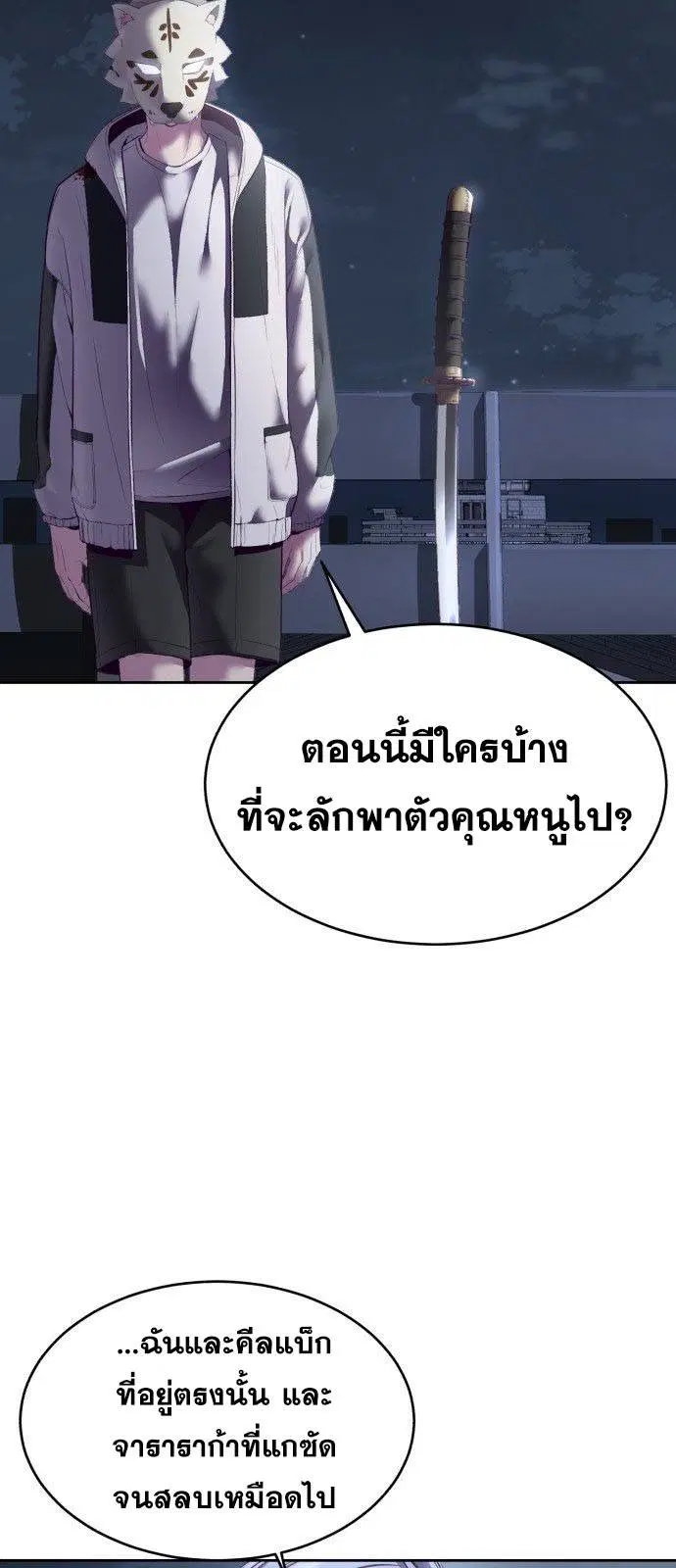 The Boy of Death ตอนที่ 123 หน้า 24