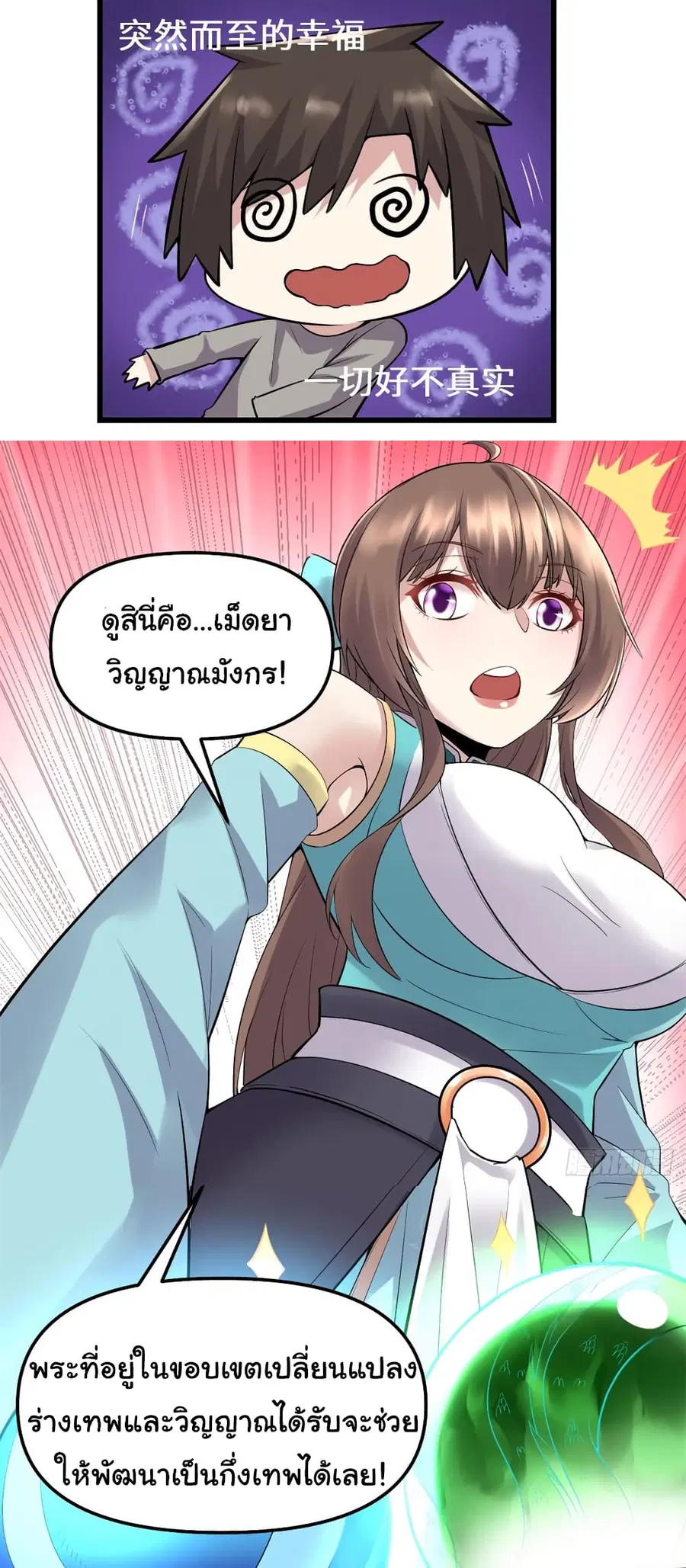 I might be A Fake Fairy ตอนที่ 61 หน้า 18