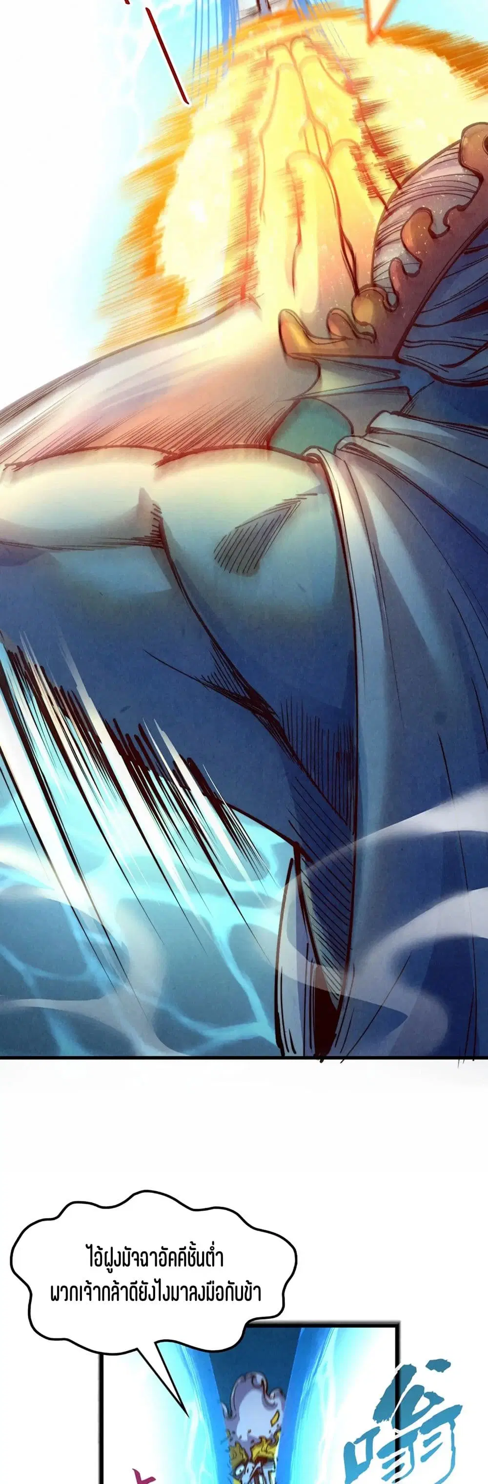 The Eternal Supreme ตอนที่ 183 หน้า 24