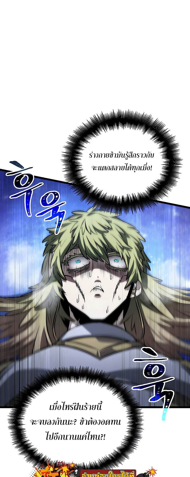 The World After the end โลกหลังการล่มสลาย ตอนที่ 134 หน้า 30