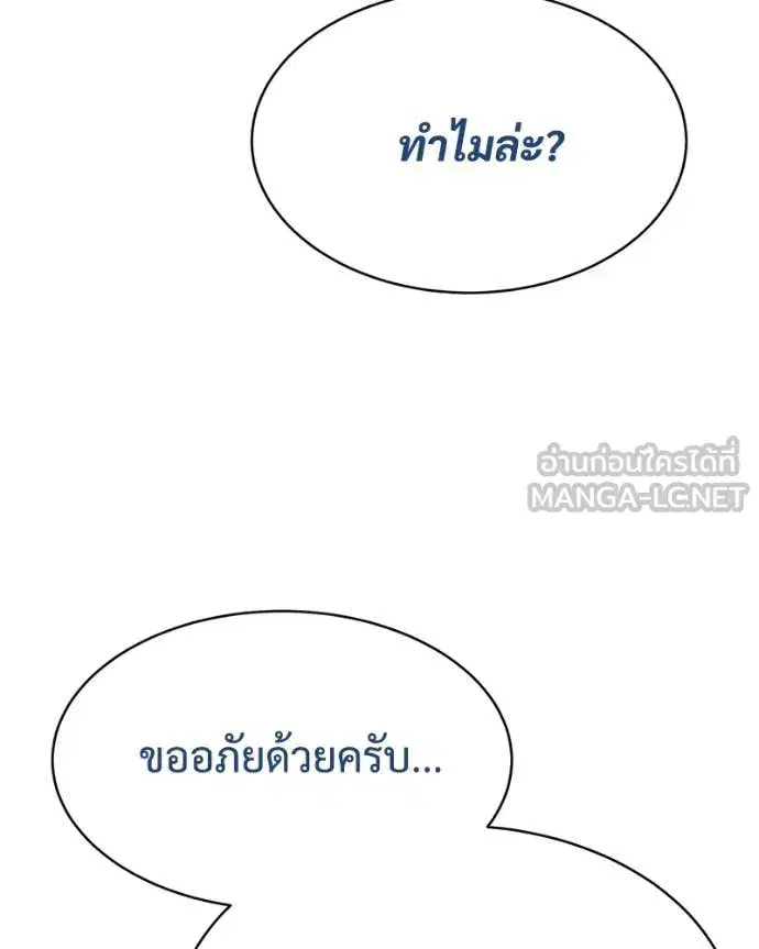 Baek XX ตอนที่ 129 หน้า 54