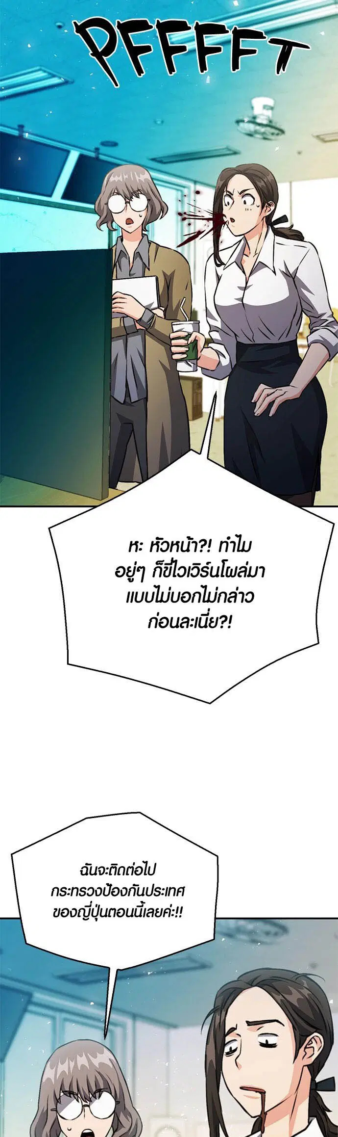 The Druid of Seoul Station ตอนที่ 127 หน้า 68