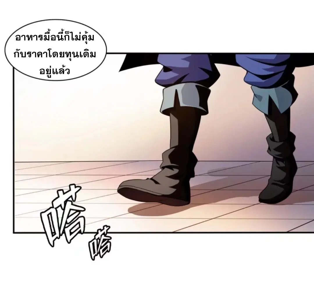 Library to Heaven’s Path ตอนที่ 22 หน้า 20