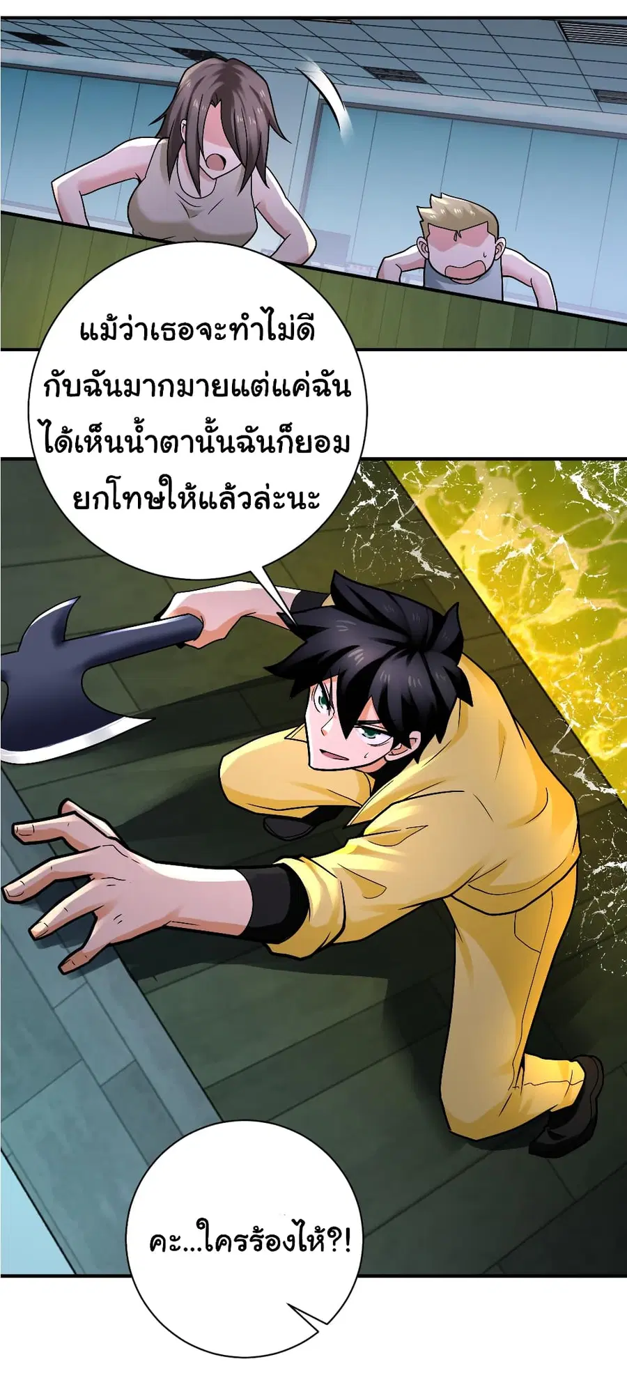 Apocalyptic Super System ตอนที่ 324 หน้า 17