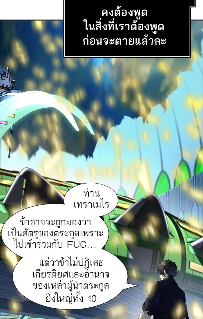 Tower of God ตอนที่ 541 หน้า 96