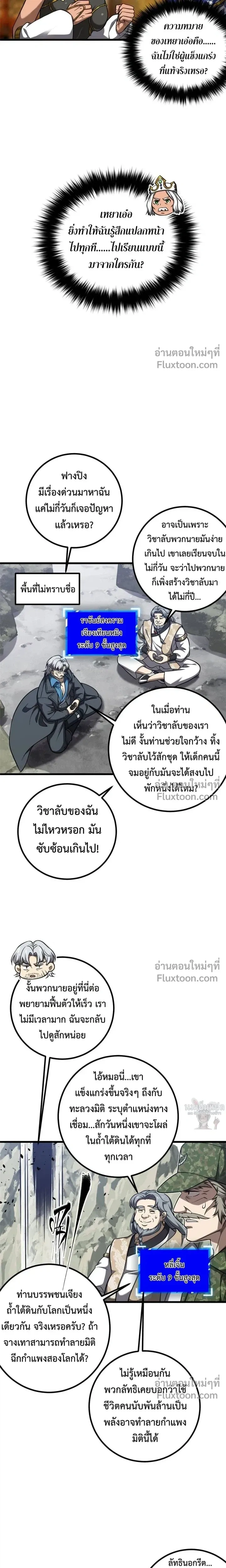 Global Martial Arts ตอนที่ 348 หน้า 7