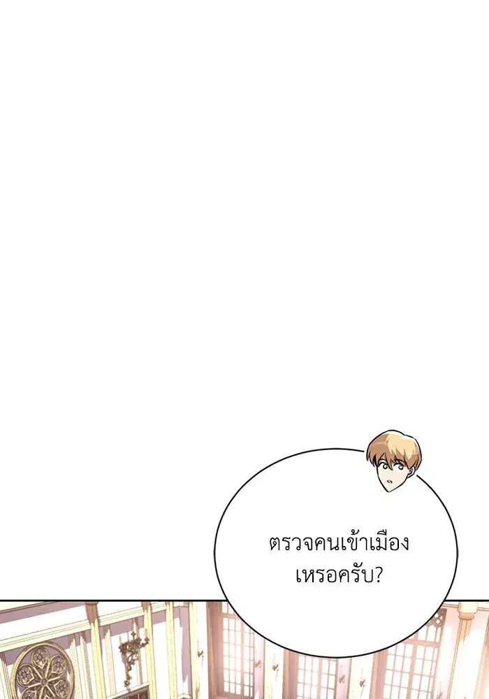 The Lazy Lord Masters the Sword ตอนที่ 79 หน้า 68