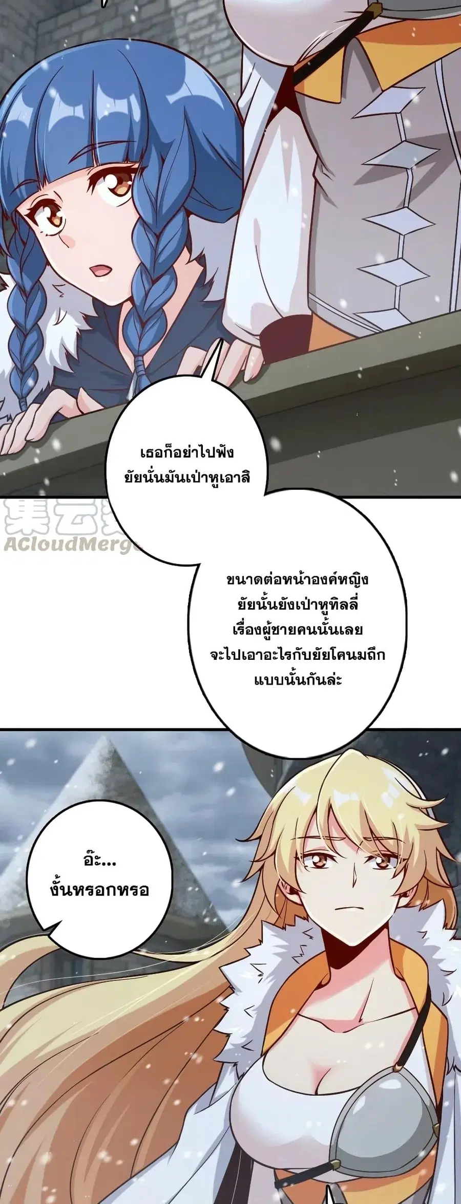 Release That Witch ตอนที่ 264 หน้า 23