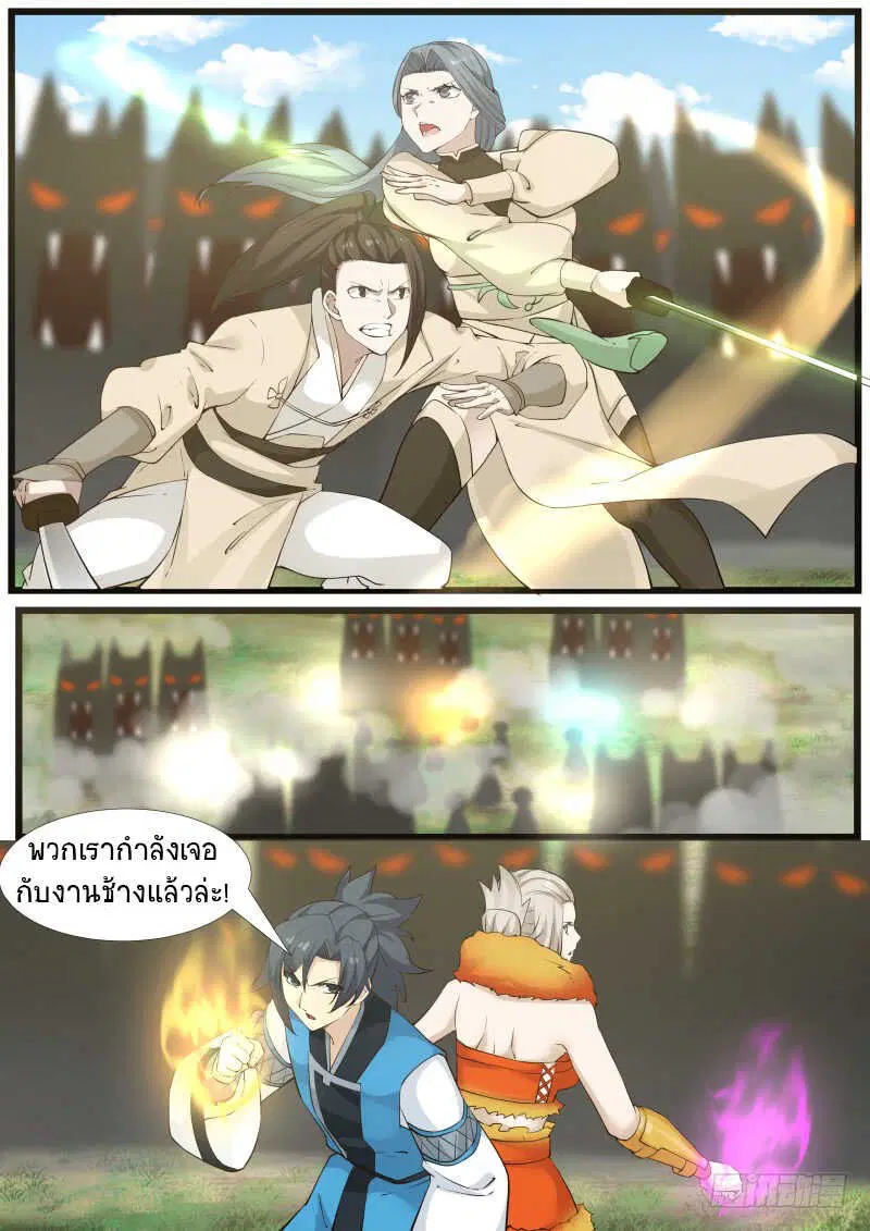 Martial Peak ตอนที่ 180 หน้า 11