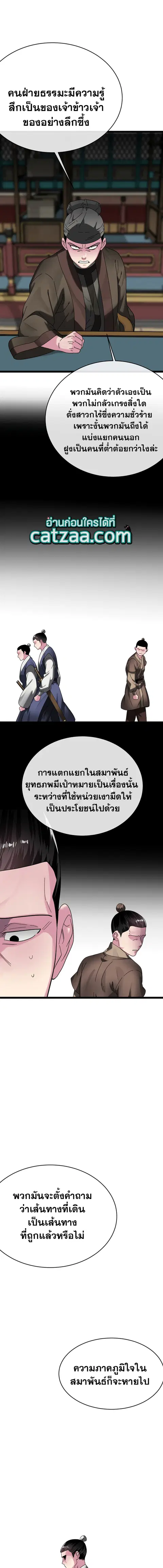 Volcanic Age ตอนที่ 239 หน้า 4