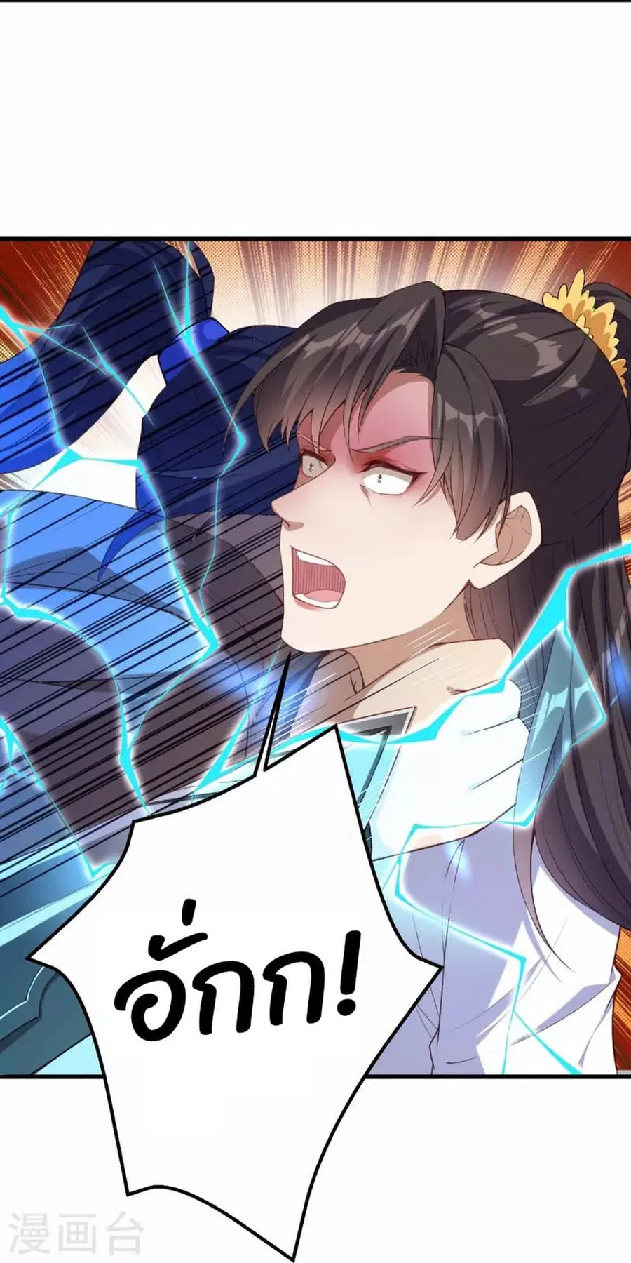 Against the Gods ตอนที่ 428 หน้า 51
