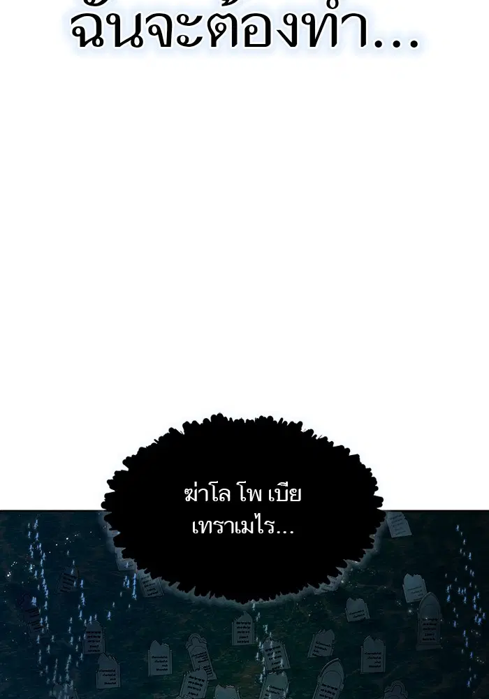 Tower of God ตอนที่ 576 หน้า 173