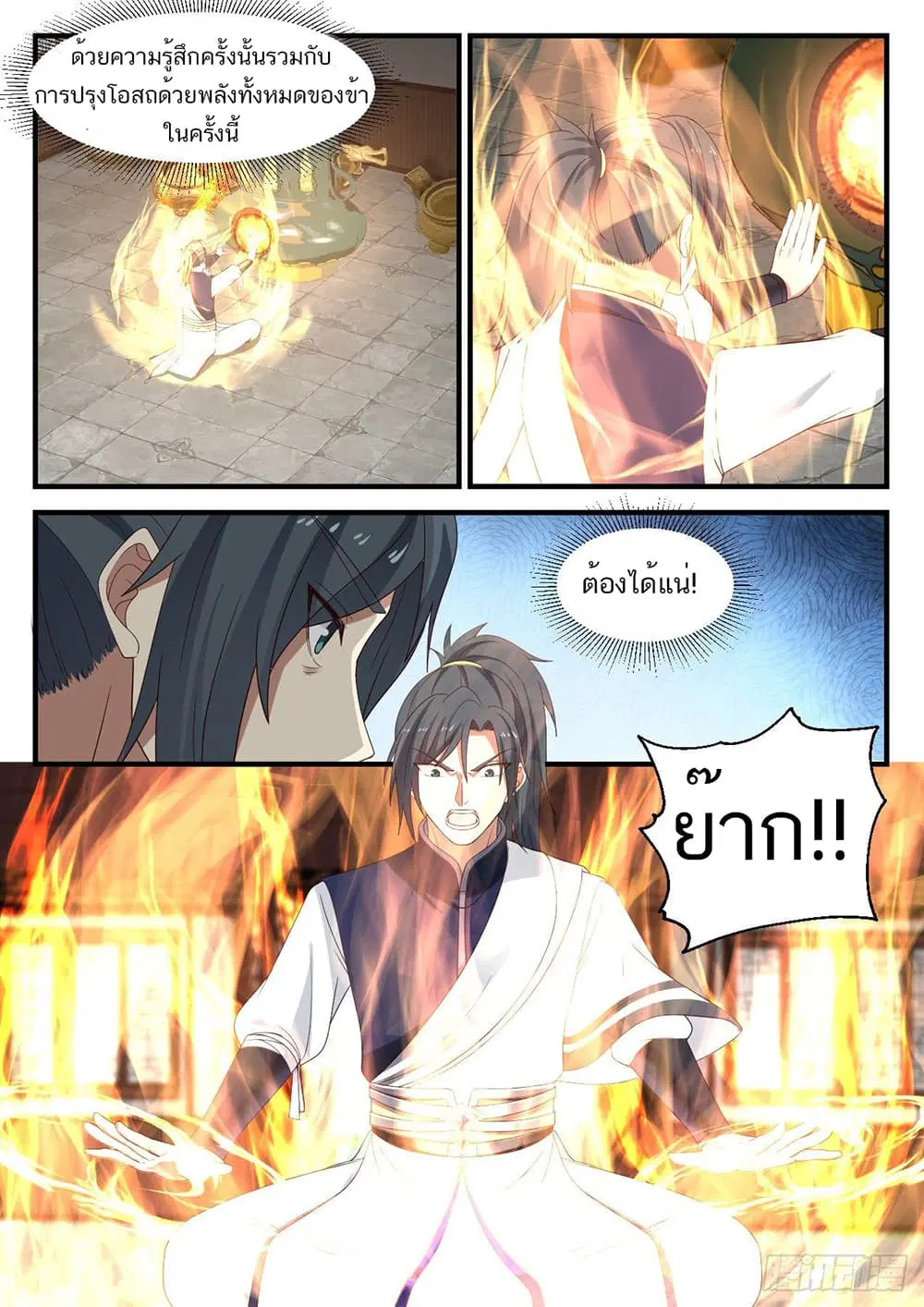 Martial Peak ตอนที่ 956 หน้า 11