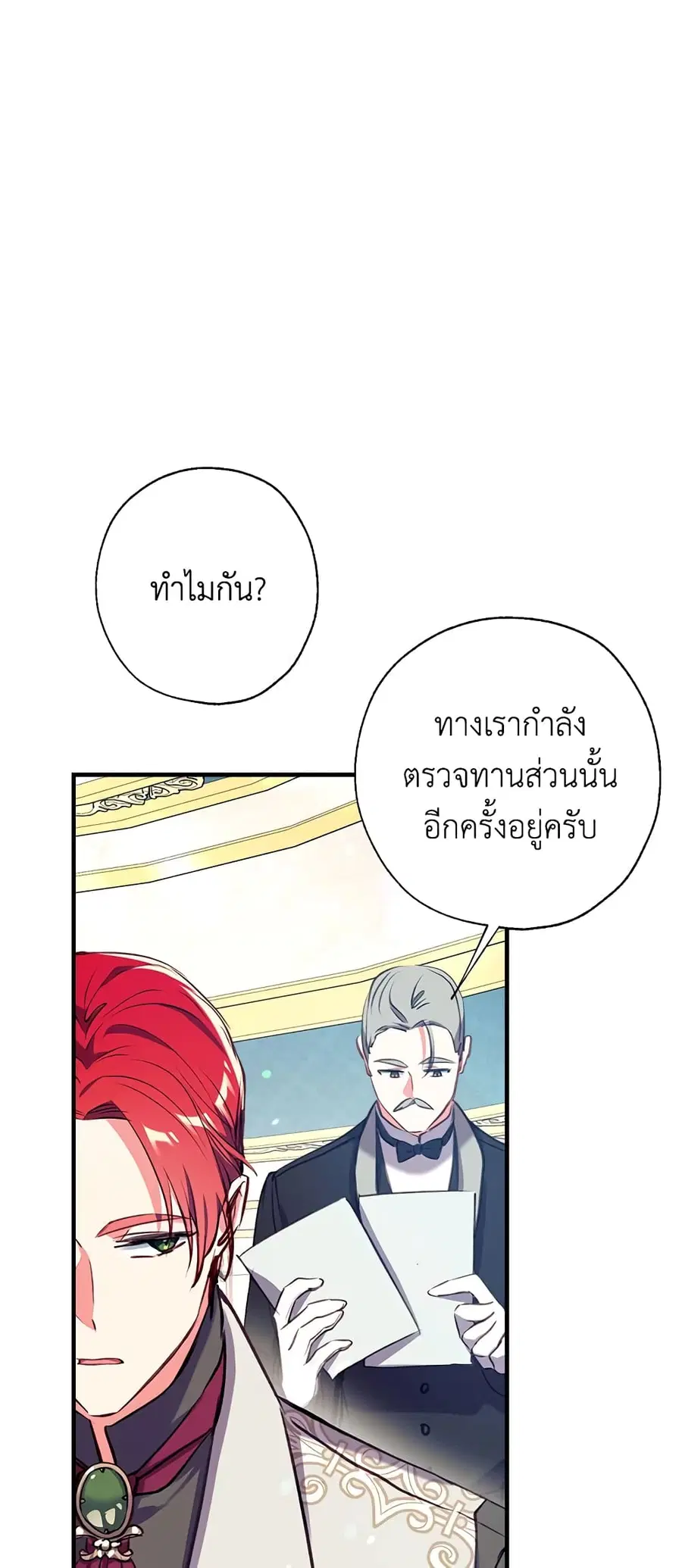 Can We Become a Family? ตอนที่ 22 หน้า 16