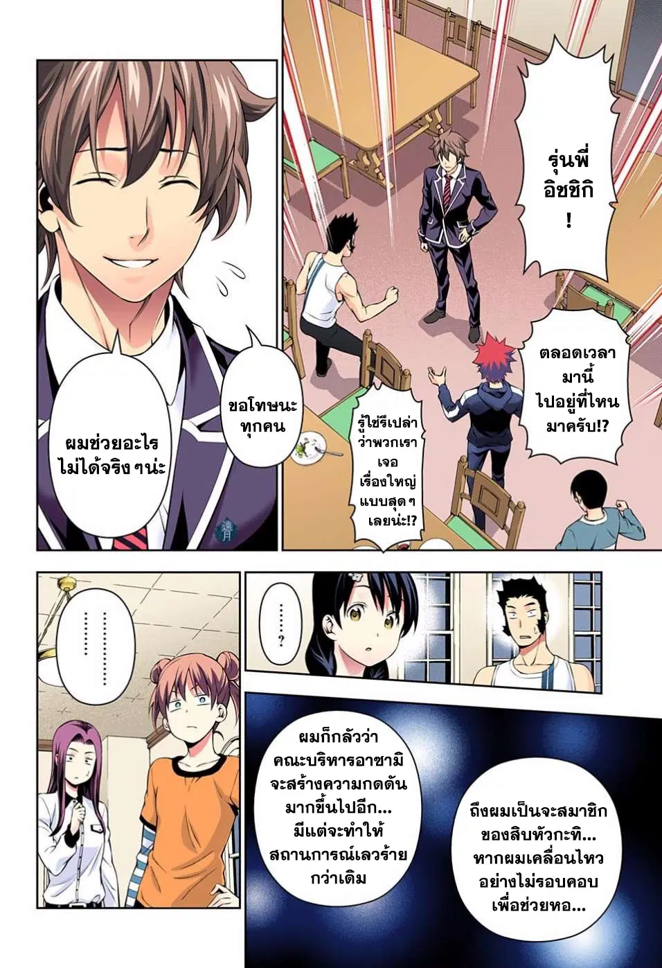 Shokugeki no Soma ตอนที่ 149 หน้า 6