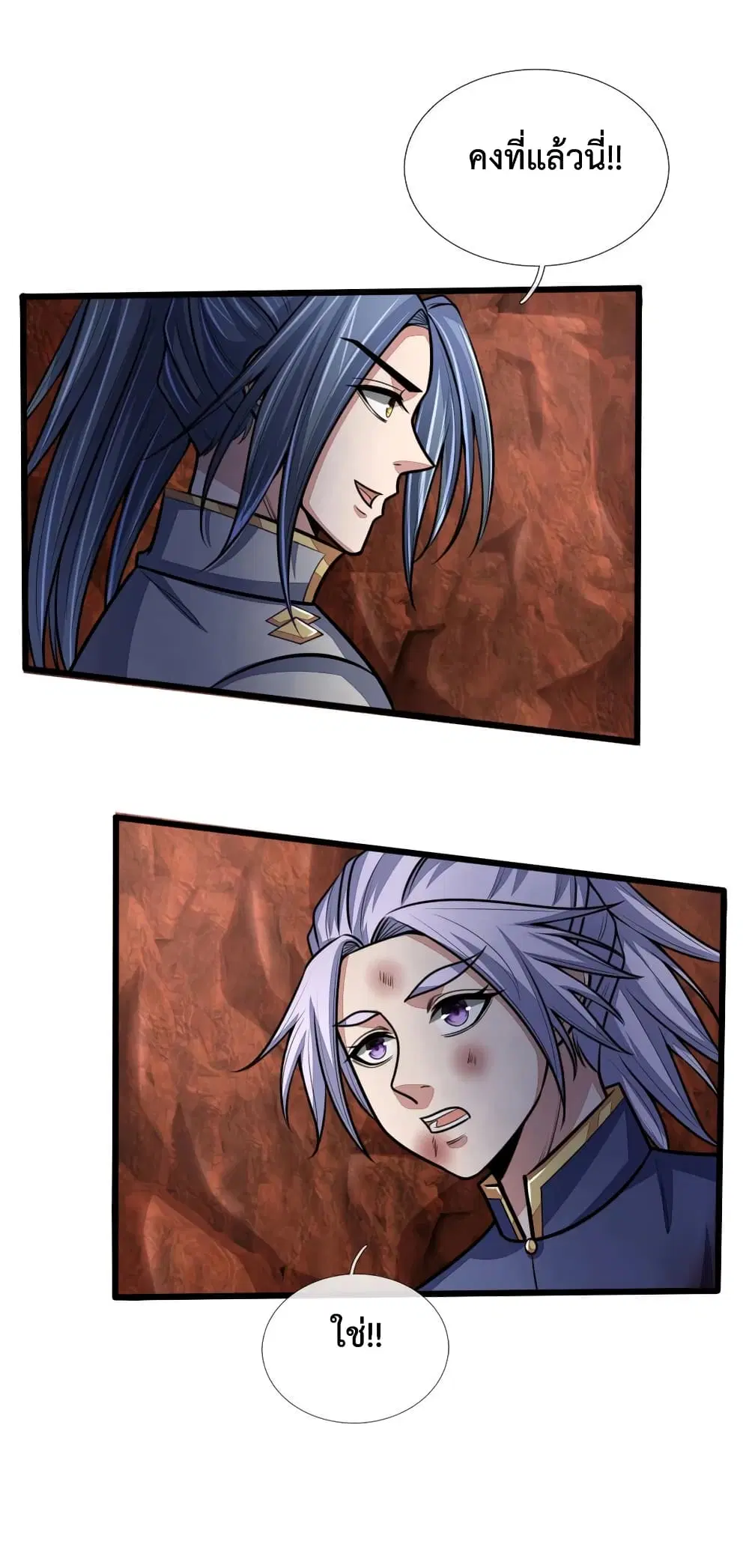 Shenwu Tianzun ตอนที่ 150 หน้า 17