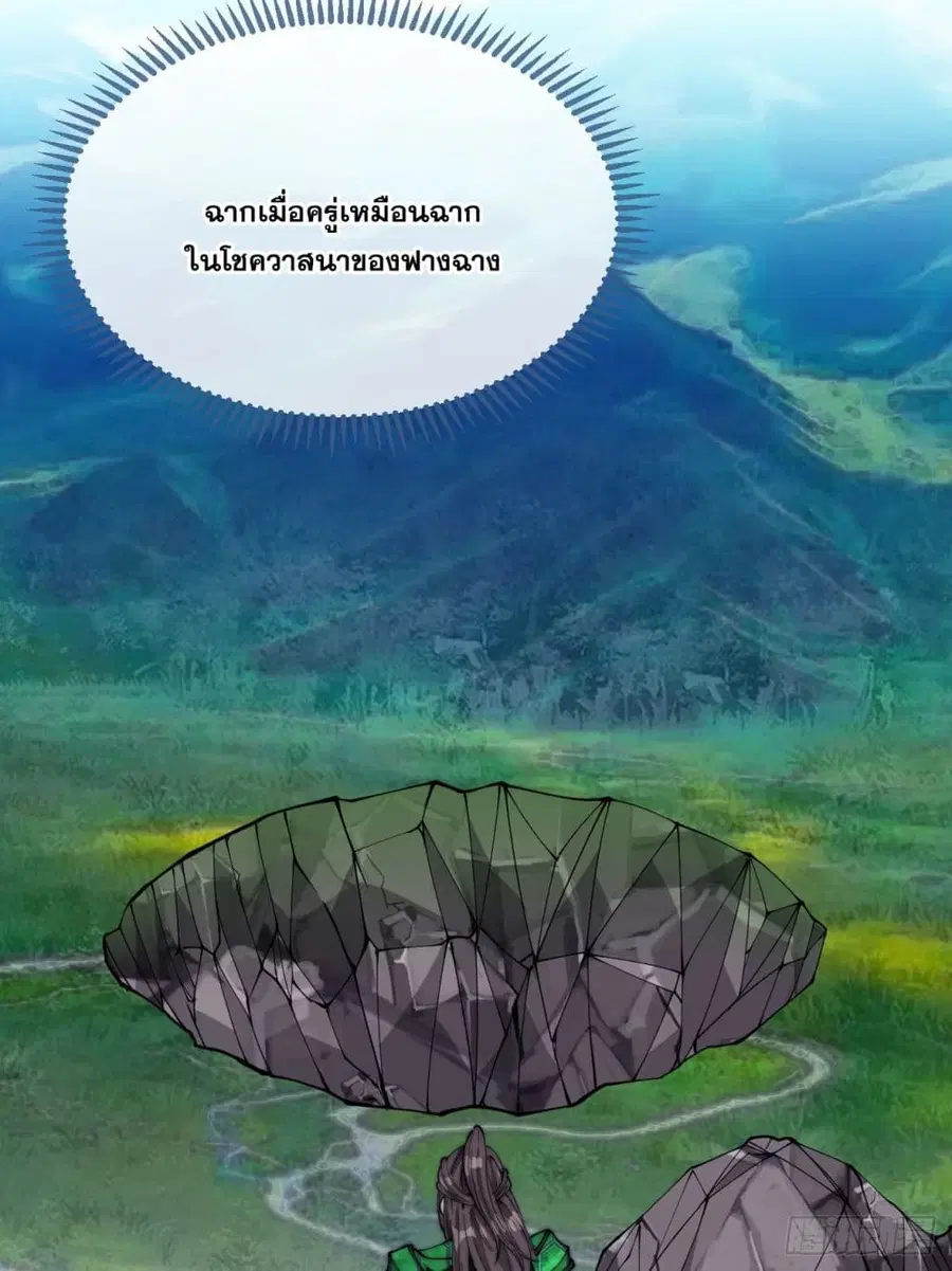 I’m Really Not the Son of Luck ตอนที่ 109 หน้า 6