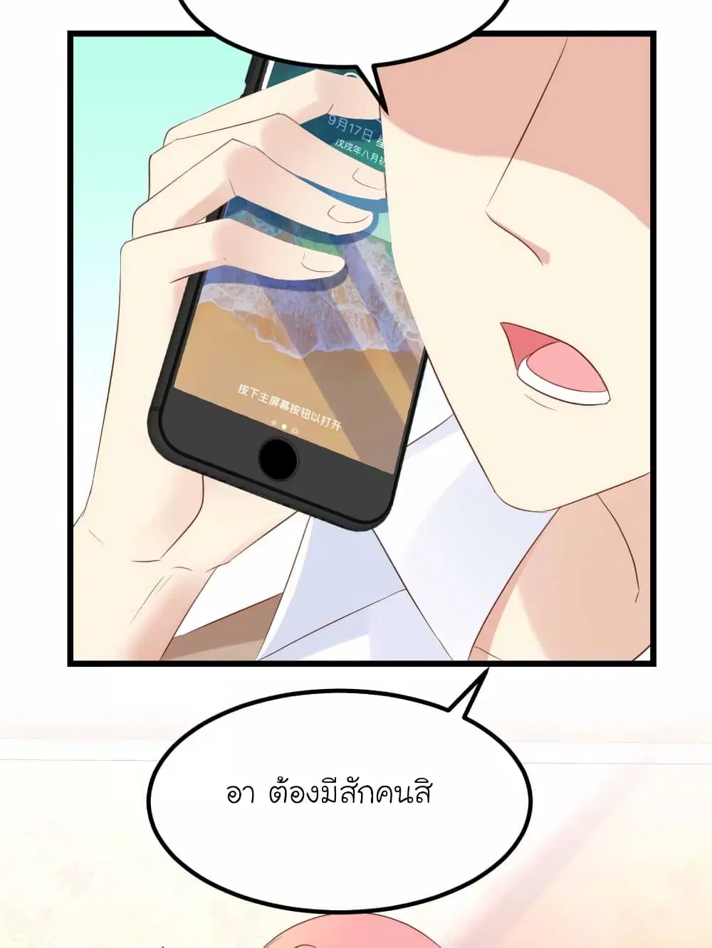 My Beautiful Time with You ตอนที่ 63 หน้า 11