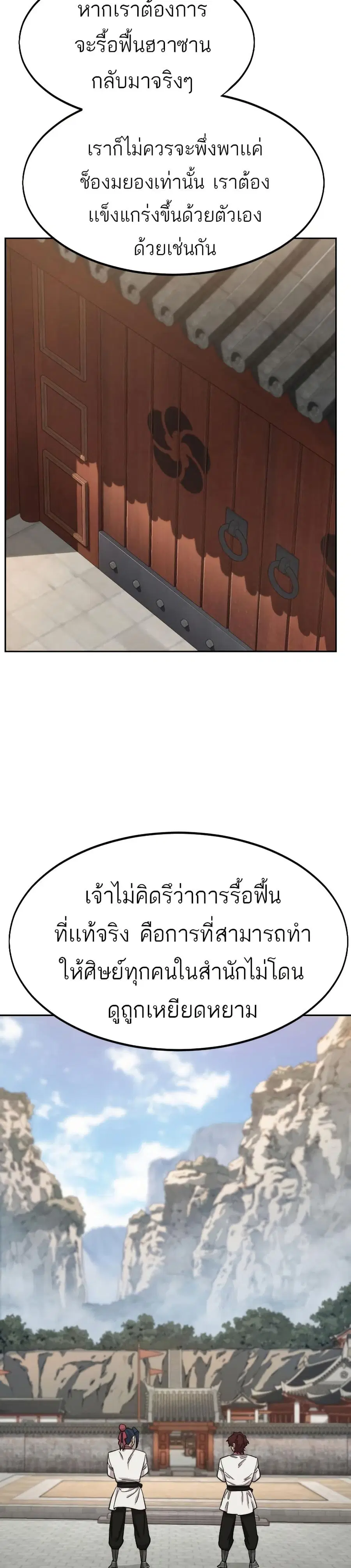 Return of the Mount Hua Sect ตอนที่ 51 หน้า 18