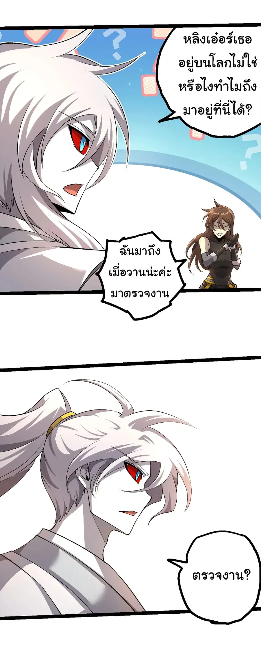 Evolution from the Big Tree ตอนที่ 466 หน้า 7