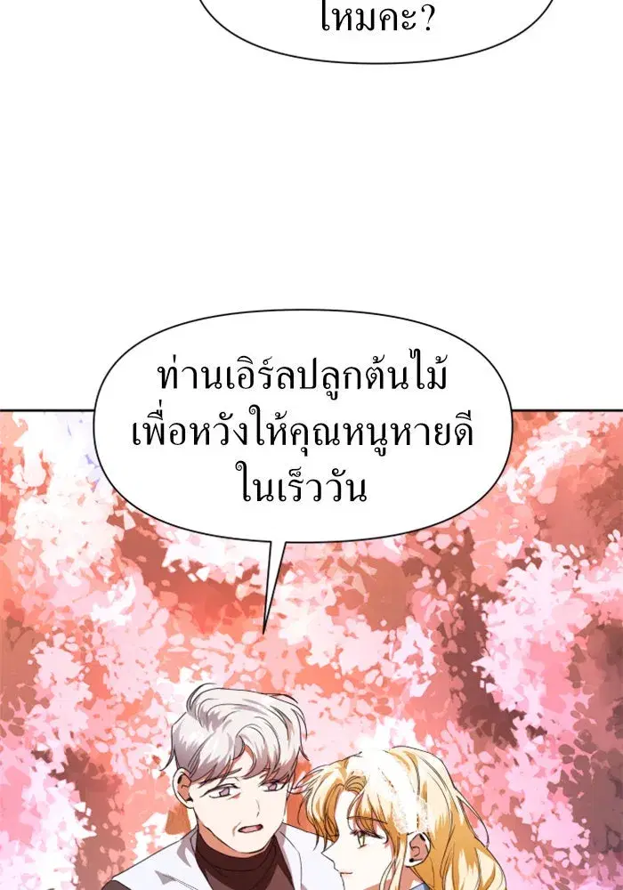 Your Throne ตอนที่ 21 หน้า 11