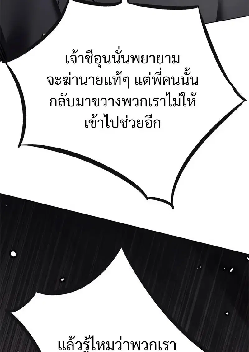 Eleceed ตอนที่ 362 หน้า 63