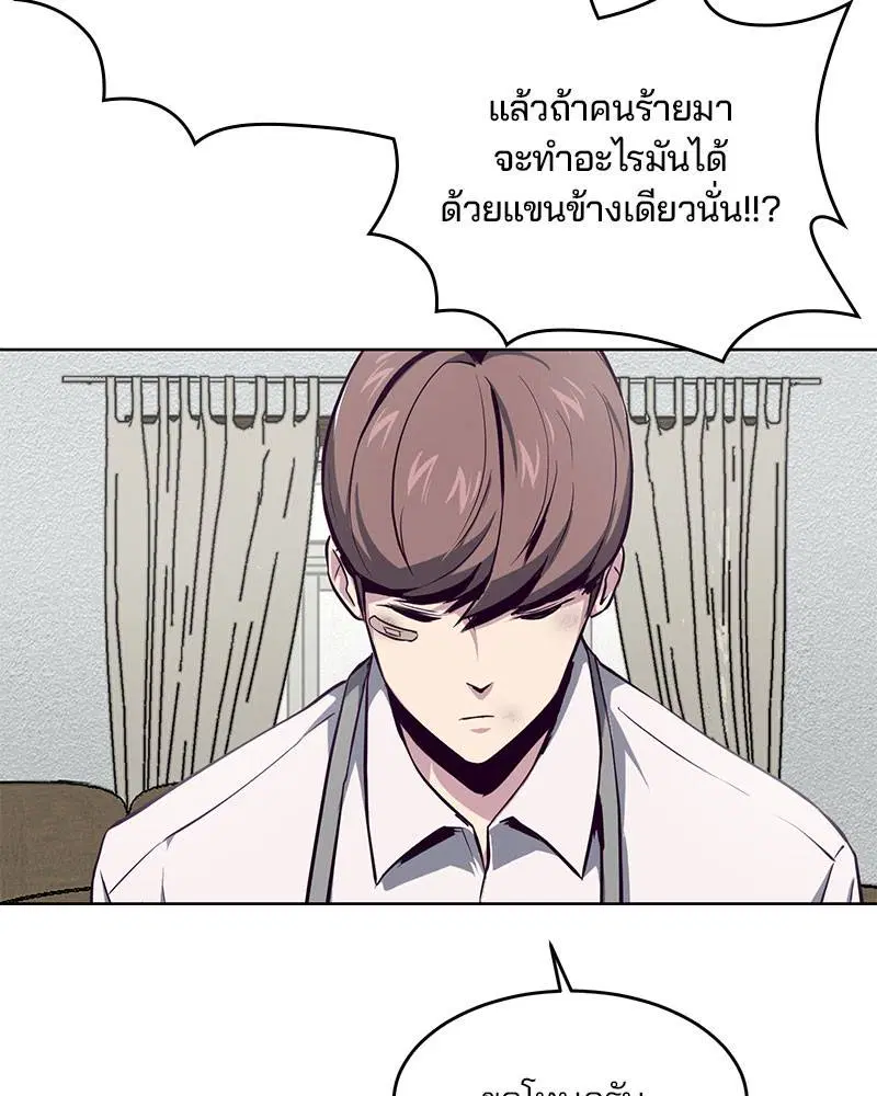 The Boy of Death ตอนที่ 40 หน้า 85