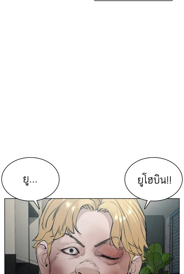 How to Fight ตอนที่ 91 หน้า 51