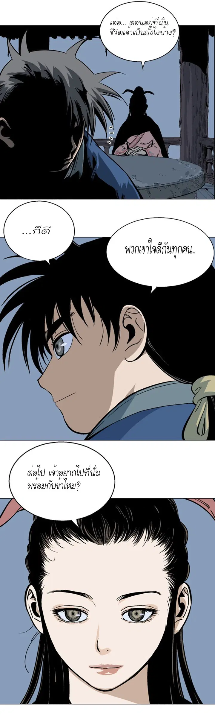 Gosu ตอนที่ 91 หน้า 20
