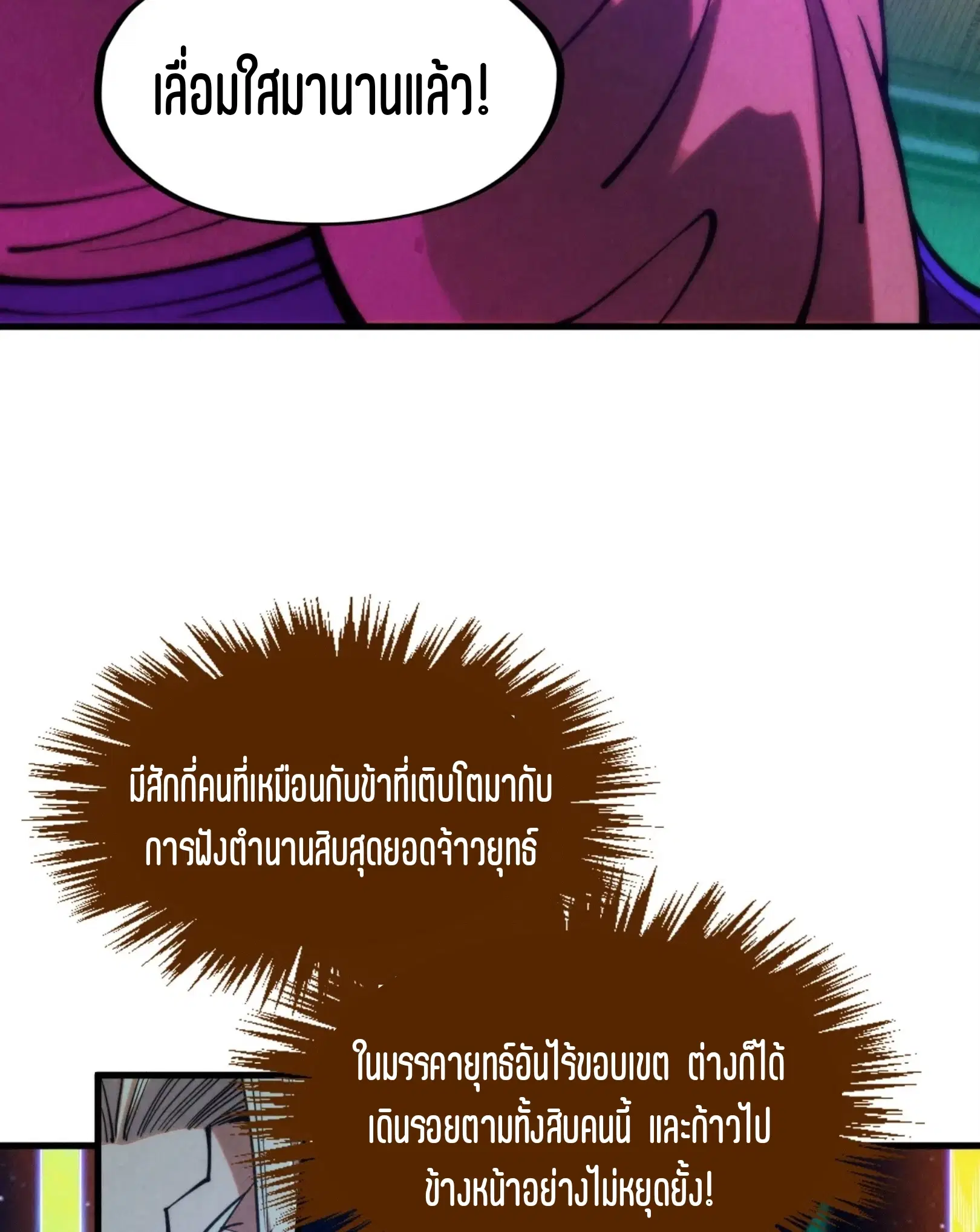 The Eternal Supreme ตอนที่ 285 หน้า 54