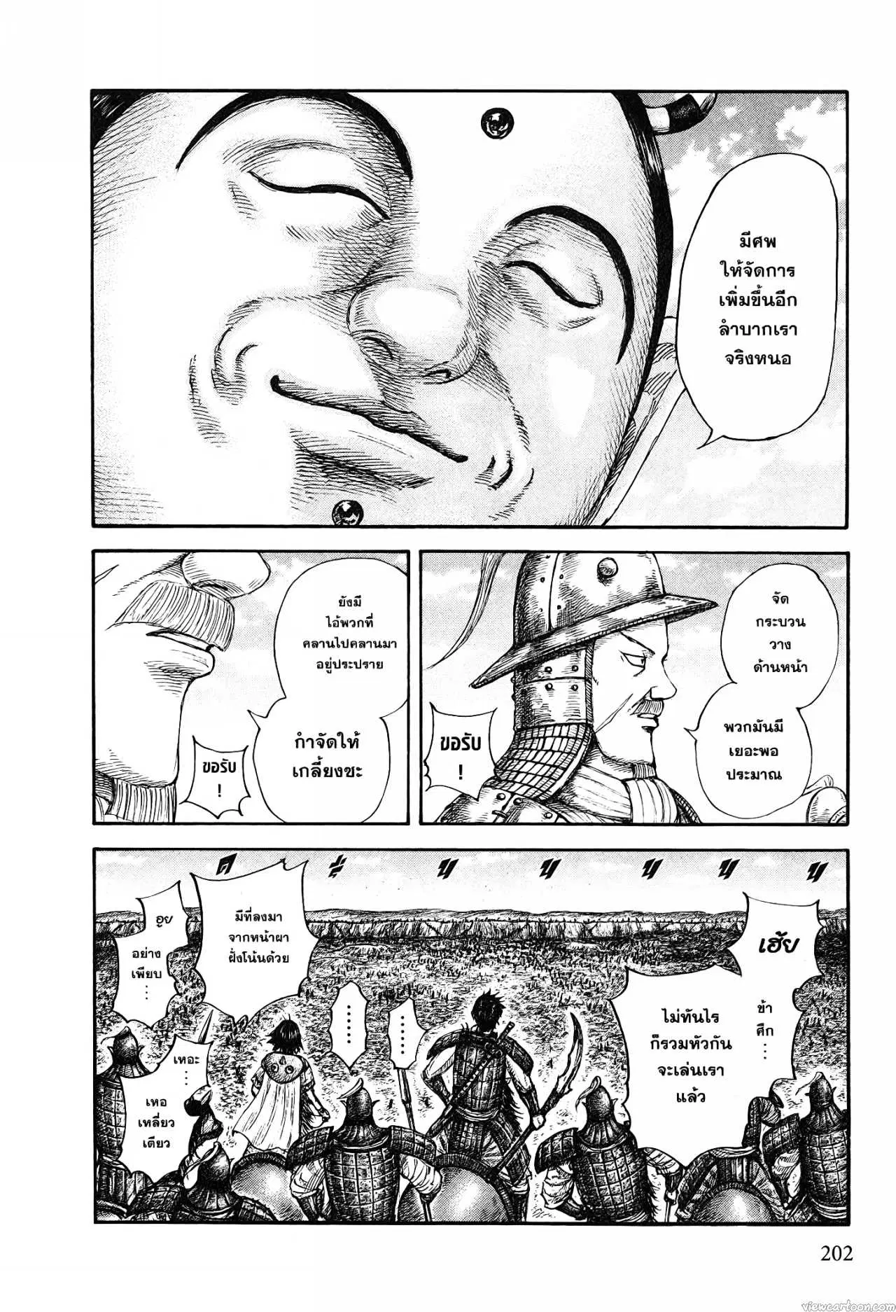 Kingdom ตอนที่ 678 หน้า 14