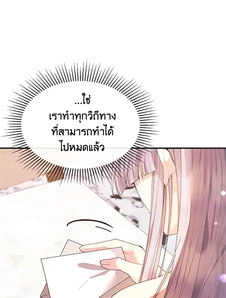 The Real Daughter Is Back ตอนที่ 32 หน้า 12