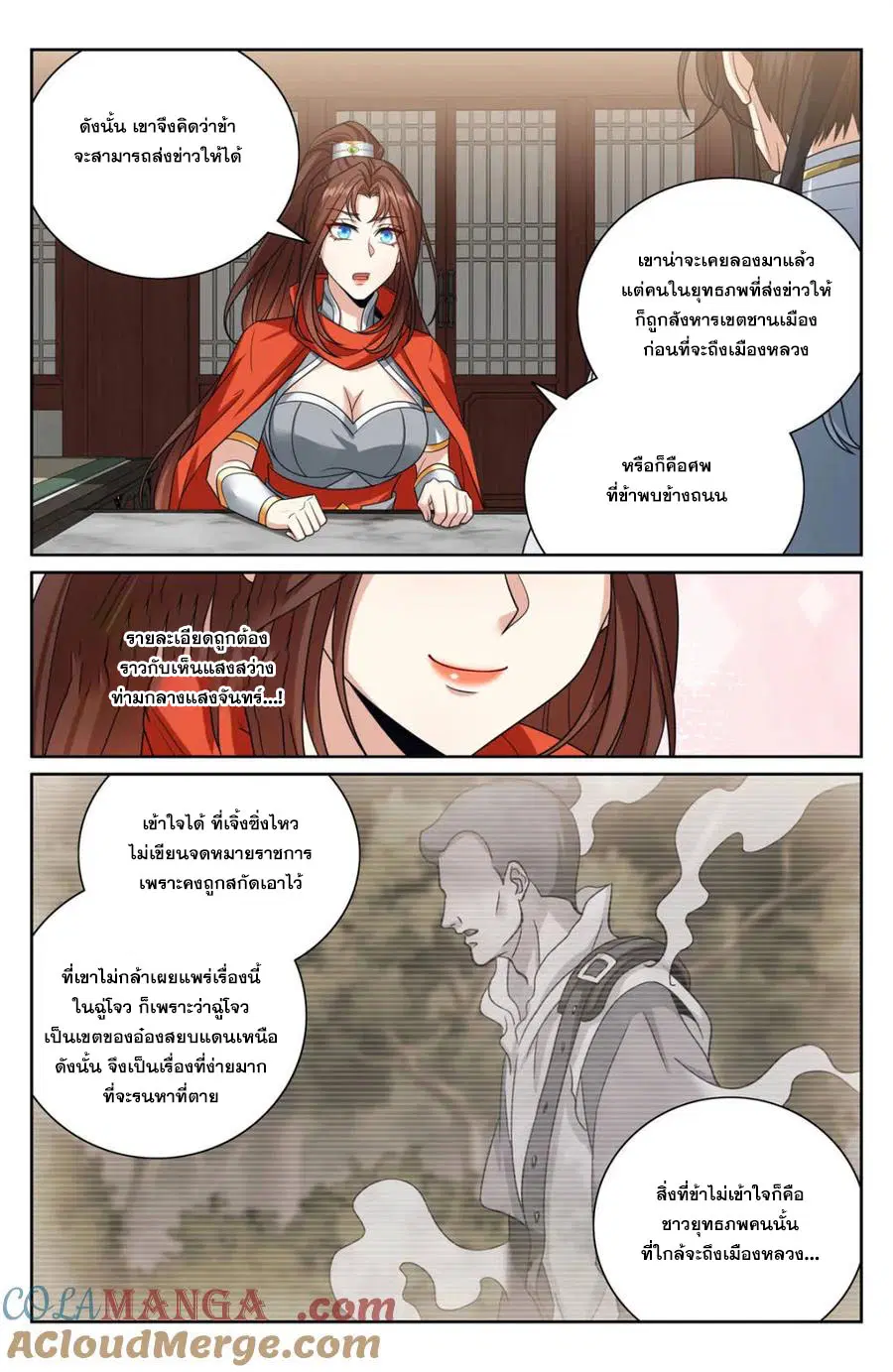 Nightwatcher ตอนที่ 449 หน้า 15