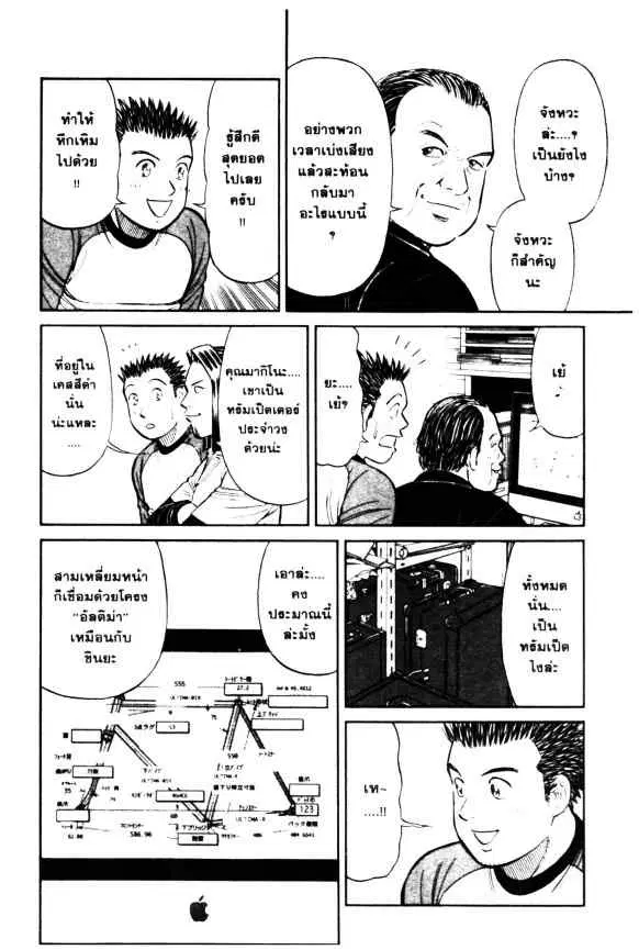 Odds GP! ตอนที่ 64 หน้า 12