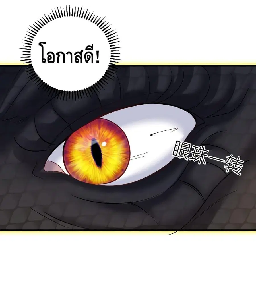 Am I Invincible ตอนที่ 99 หน้า 25