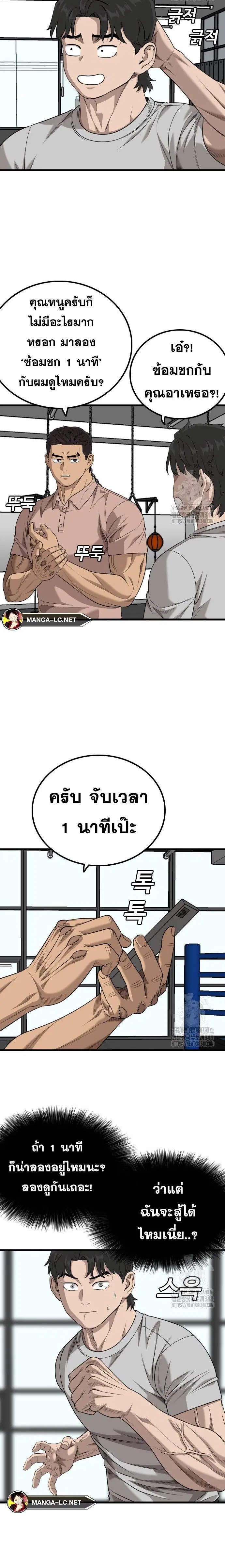Bad Guy ตอนที่ 214 หน้า 16