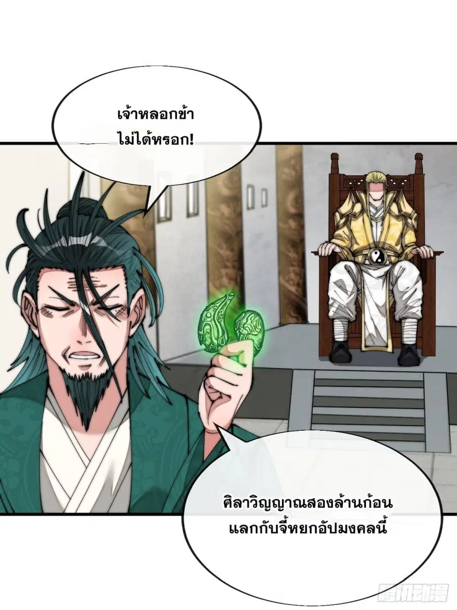 I’m Really Not the Son of Luck ตอนที่ 64 หน้า 15