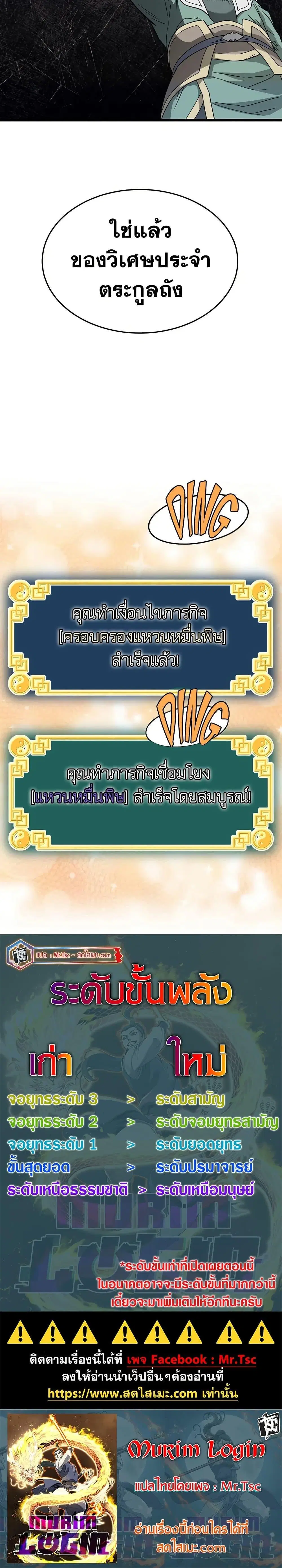 Murim Login ตอนที่ 228 หน้า 27