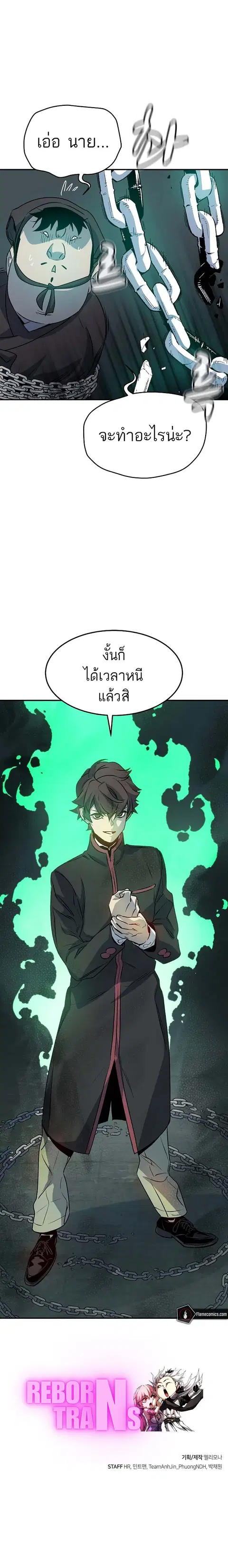 The Lone Necromancer ตอนที่ 127 หน้า 16