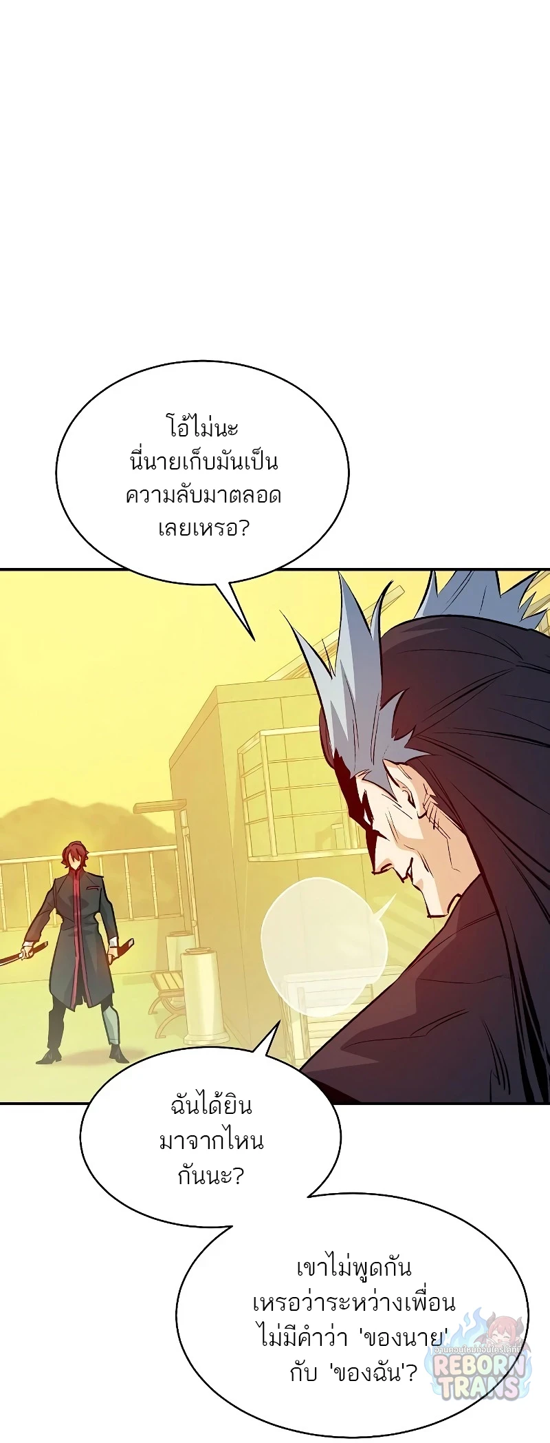 The Lone Necromancer ตอนที่ 138 หน้า 12