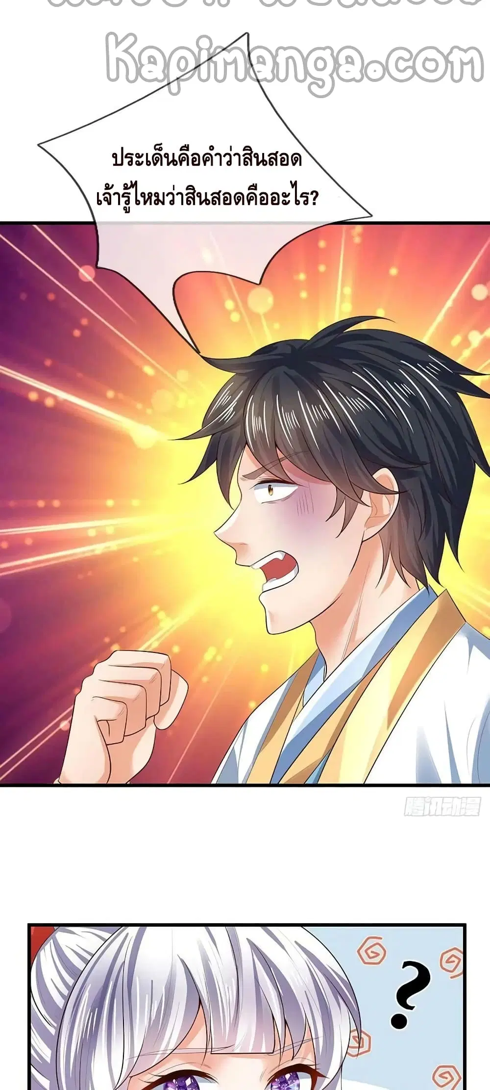 Opening to Supreme Dantian ตอนที่ 158 หน้า 39