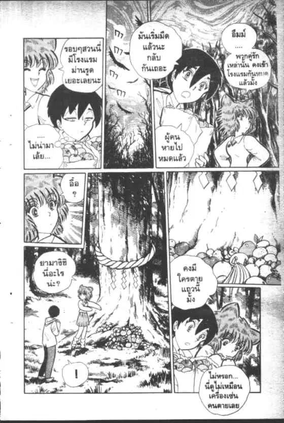 Gakkou Kaidan ตอนที่ 145 หน้า 5
