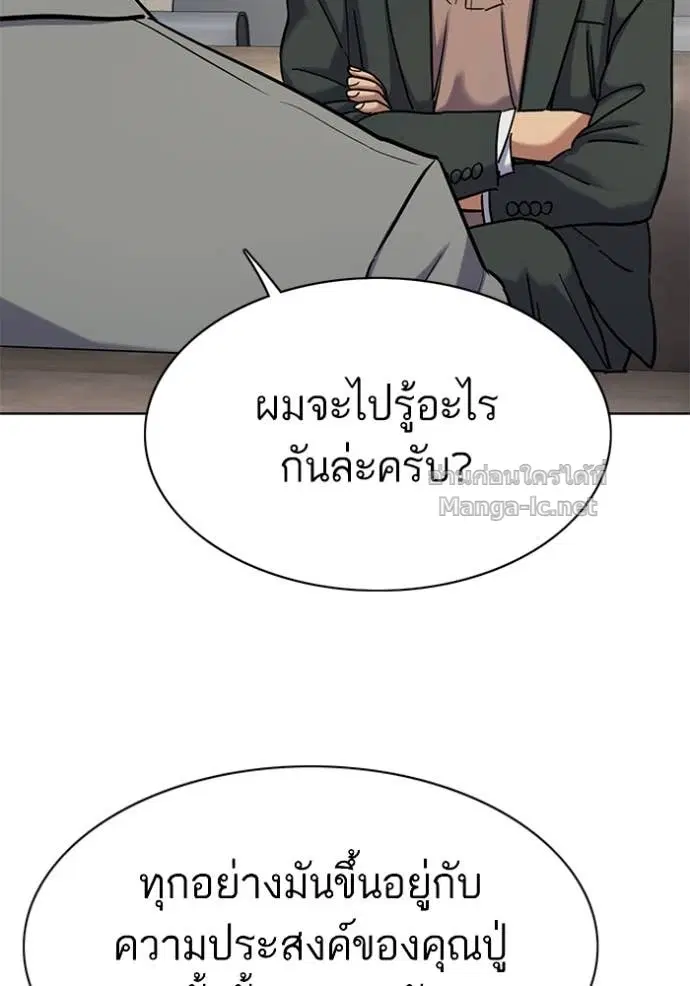 Reborn Rich ตอนที่ 158 หน้า 130