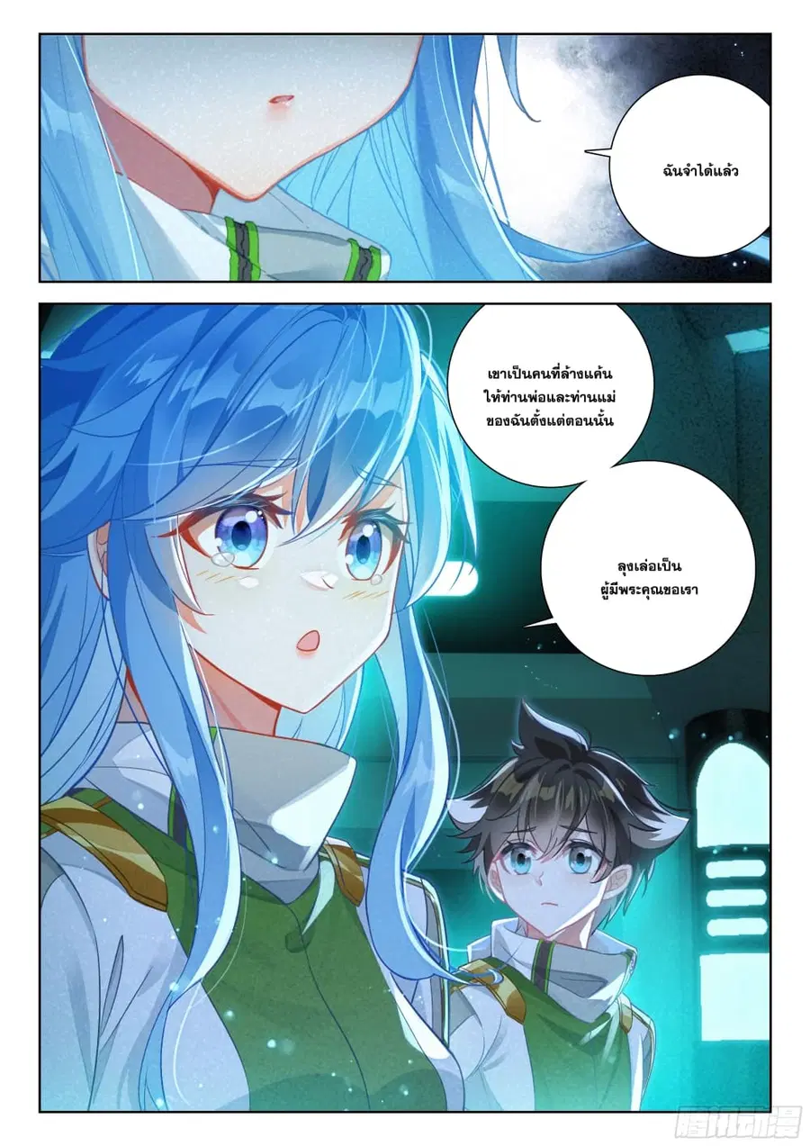 Douluo Dalu IV ตอนที่ 394 หน้า 5