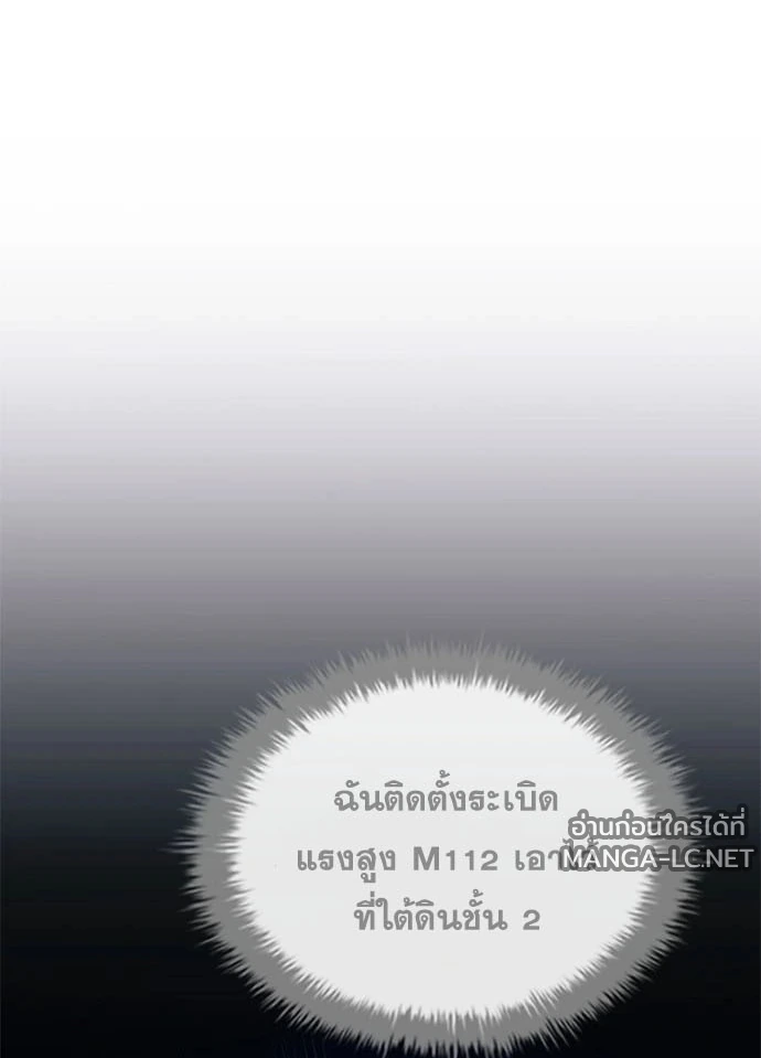 Villain to Kill ตอนที่ 236 หน้า 87