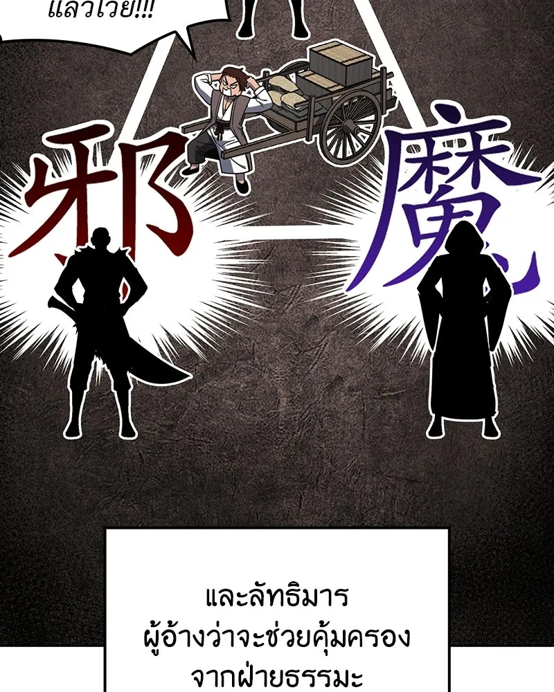 I Reincarnated As The Crazed Heir เกิดอีกทีเป็นว่าที่ประมุขลัทธิมาร ตอนที่ 130 หน้า 58