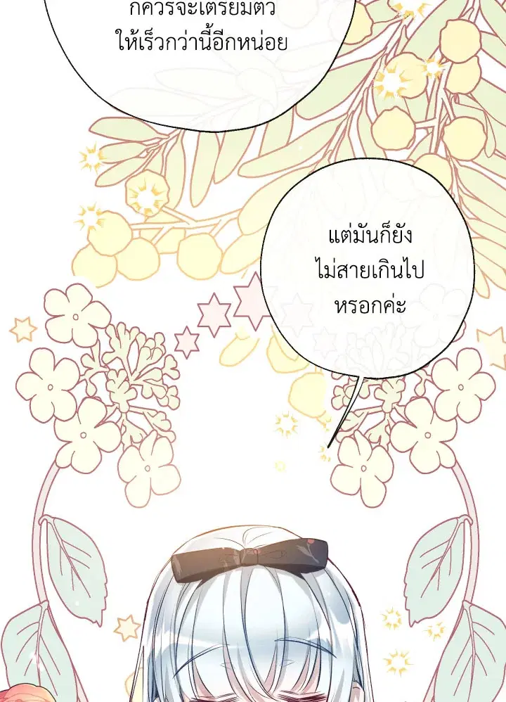 Can We Become a Family? ตอนที่ 54 หน้า 6