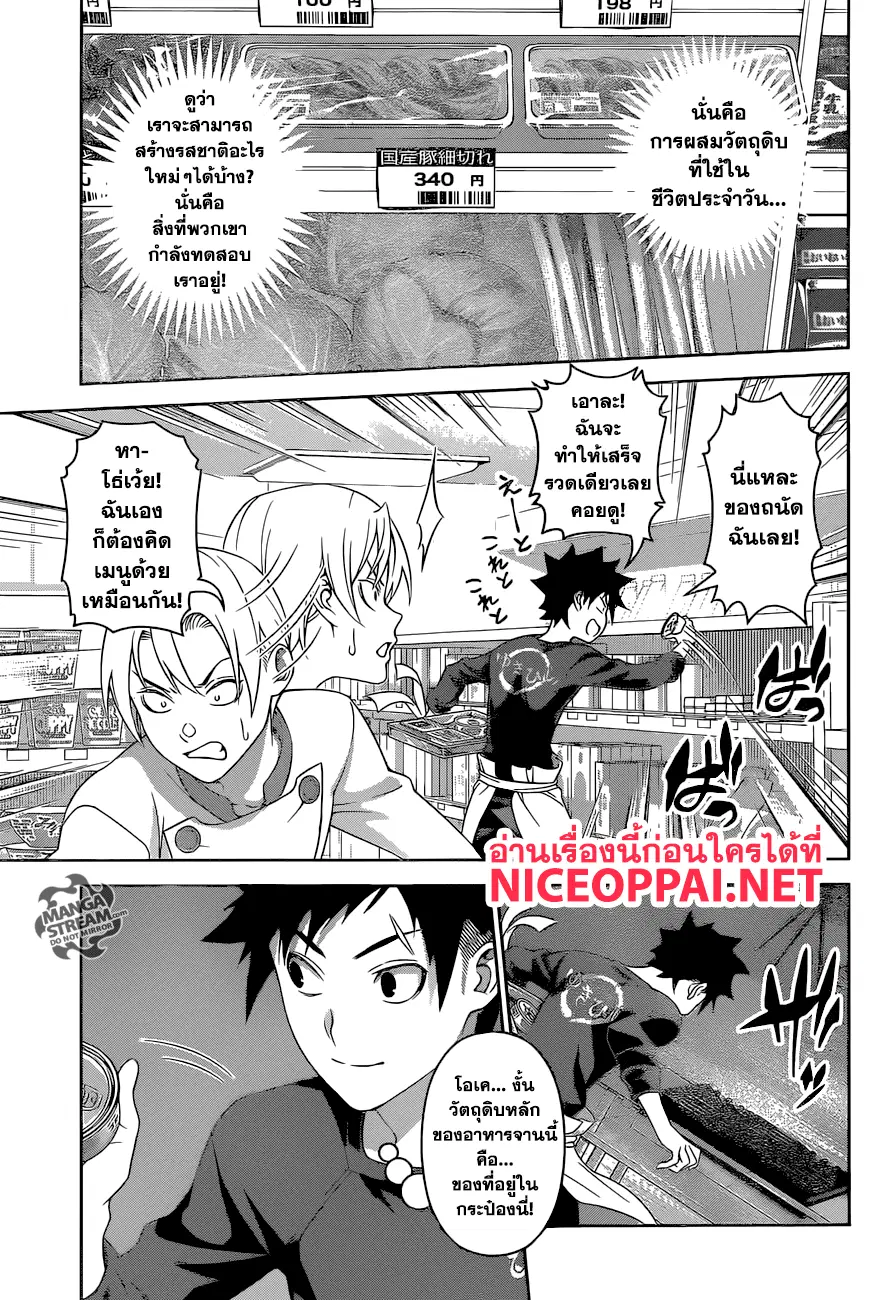 Shokugeki no Soma ตอนที่ 287 หน้า 9